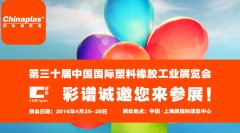 【展会预告篇】我们相约在2016国际橡塑展！